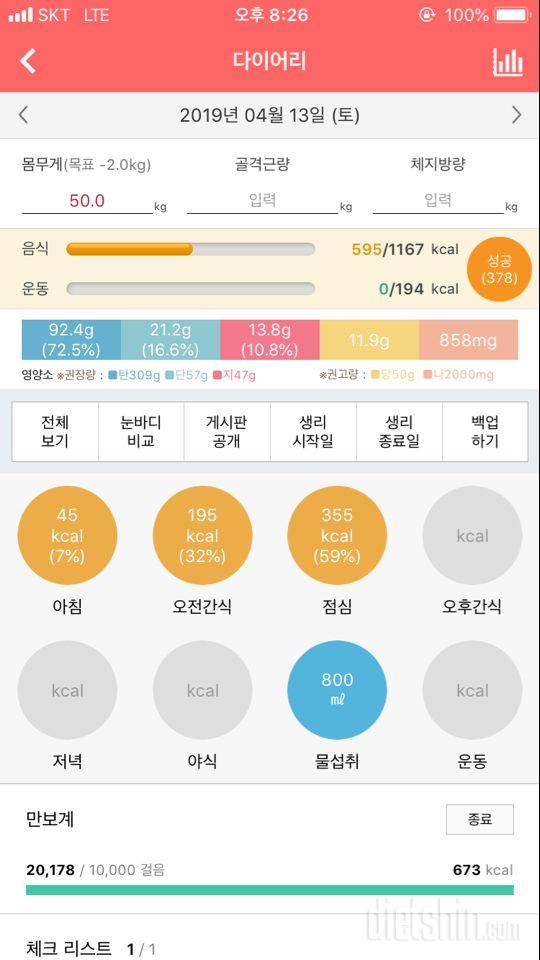 30일 야식끊기 2일차 성공!