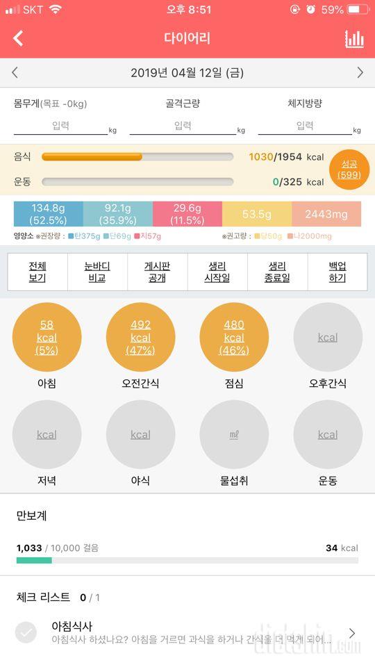 30일 야식끊기 19일차 성공!