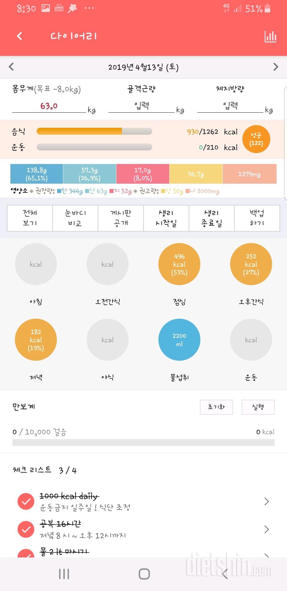 30일 1,000kcal 식단 10일차 성공!