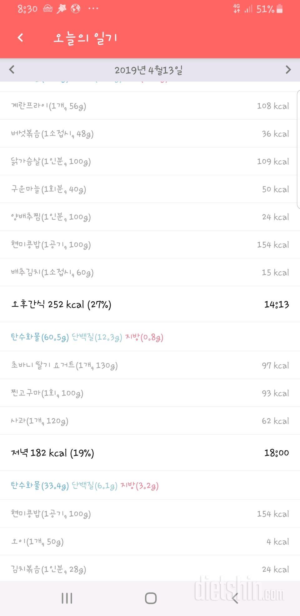 30일 1,000kcal 식단 10일차 성공!