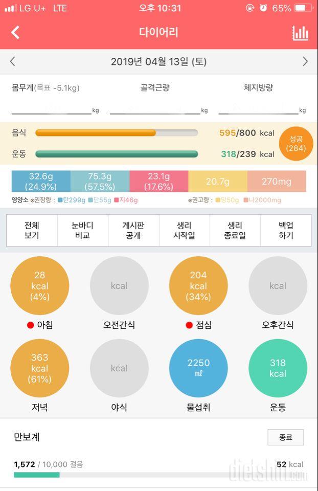 30일 당줄이기 2일차 성공!