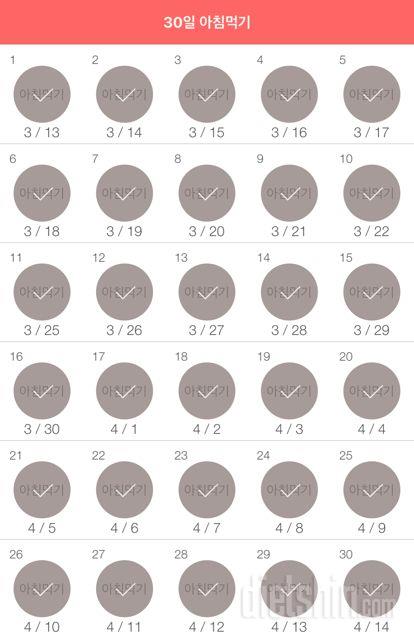 30일 아침먹기 30일차 성공!