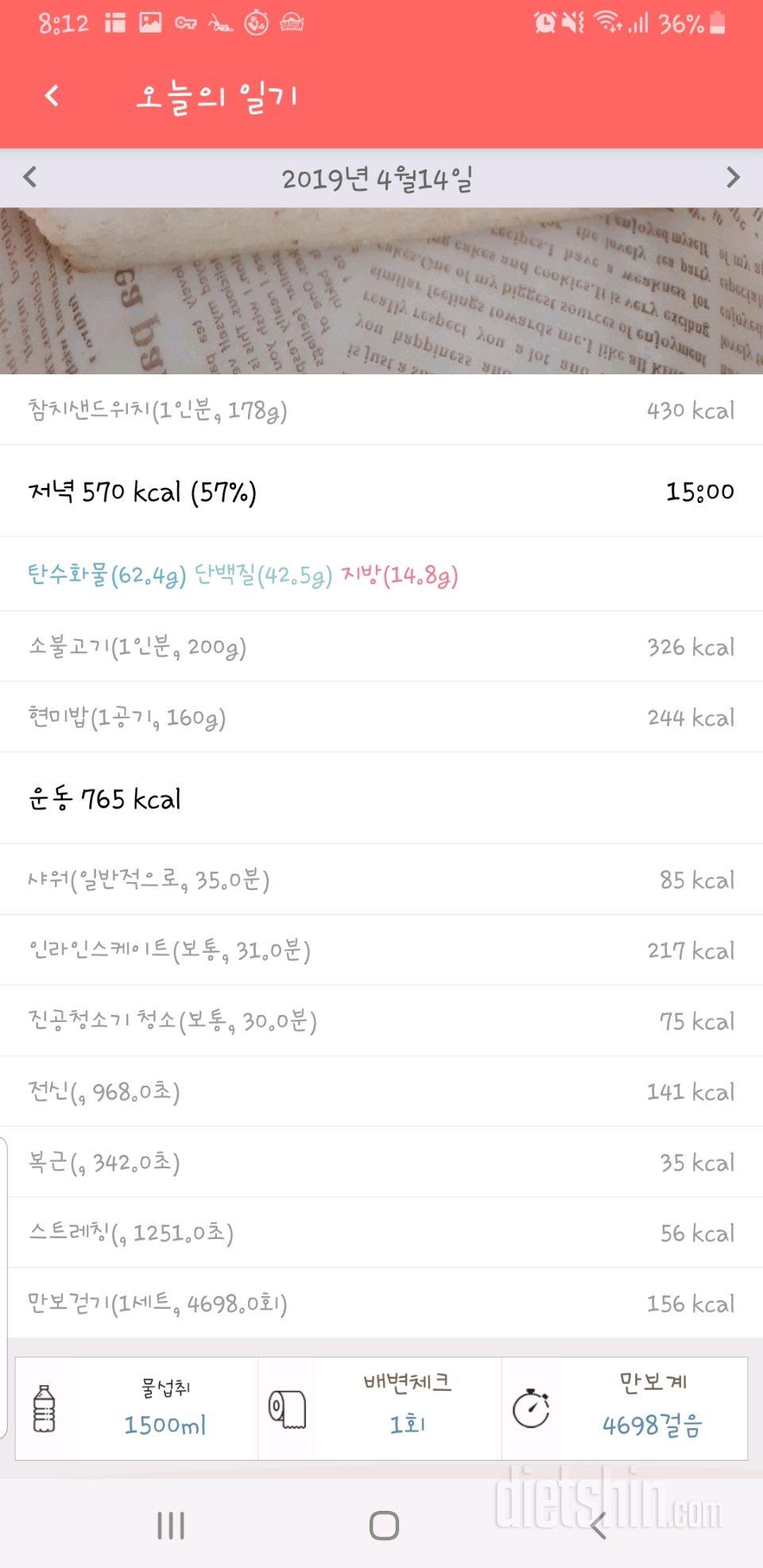 30일 1,000kcal 식단 4일차 성공!