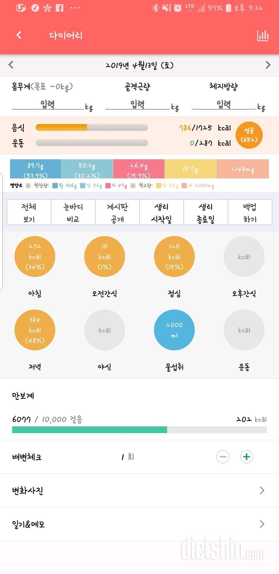 30일 1,000kcal 식단 42일차 성공!