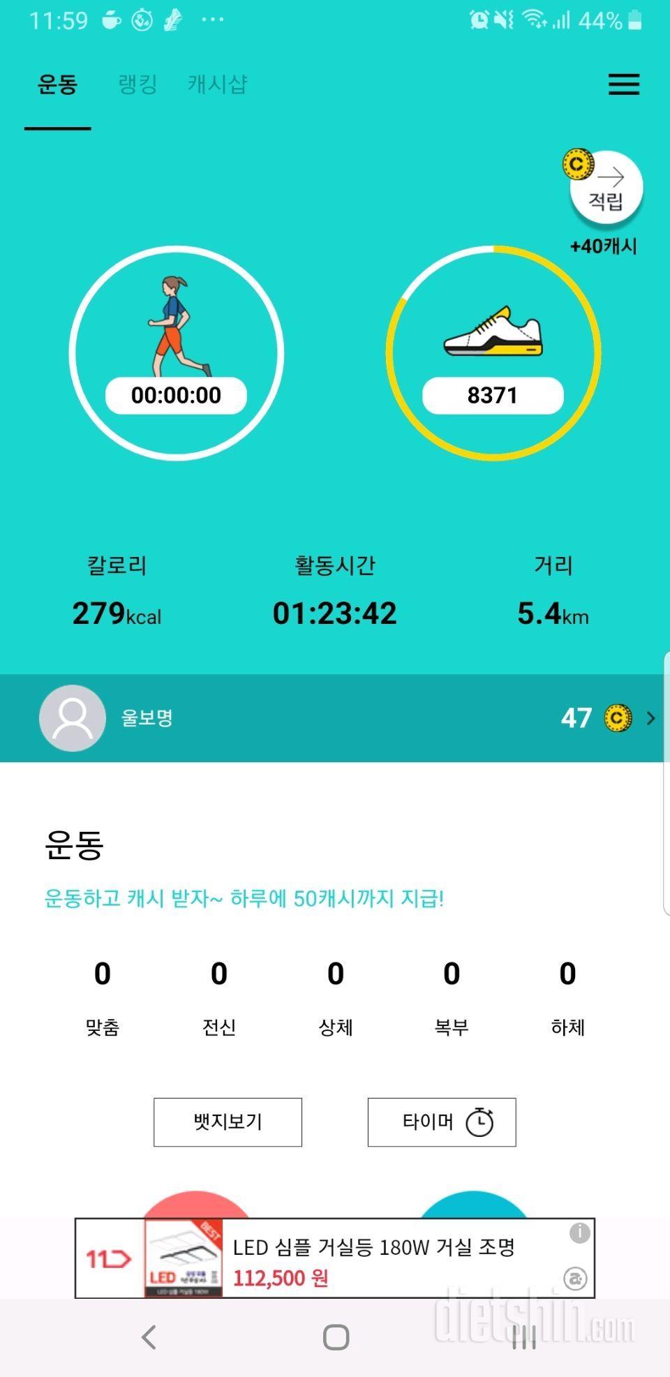 30일 만보 걷기 40일차 성공!