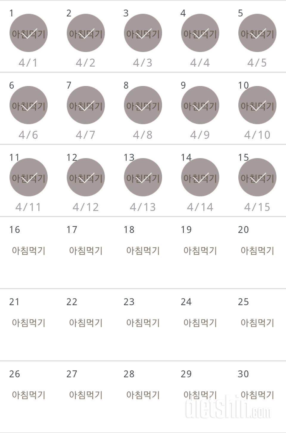 30일 아침먹기 15일차 성공!