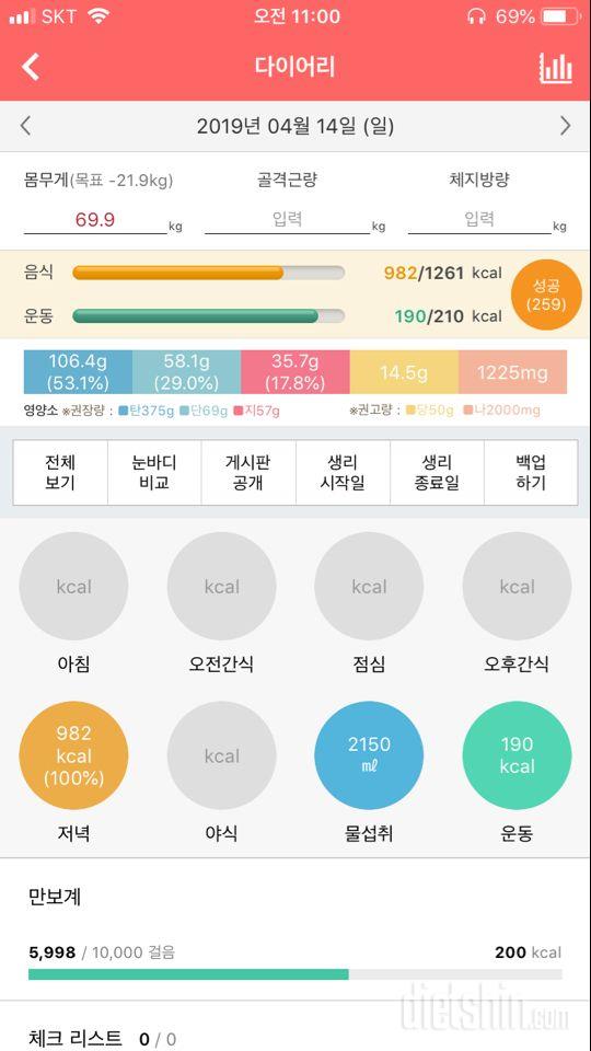 30일 하루 2L 물마시기 29일차 성공!