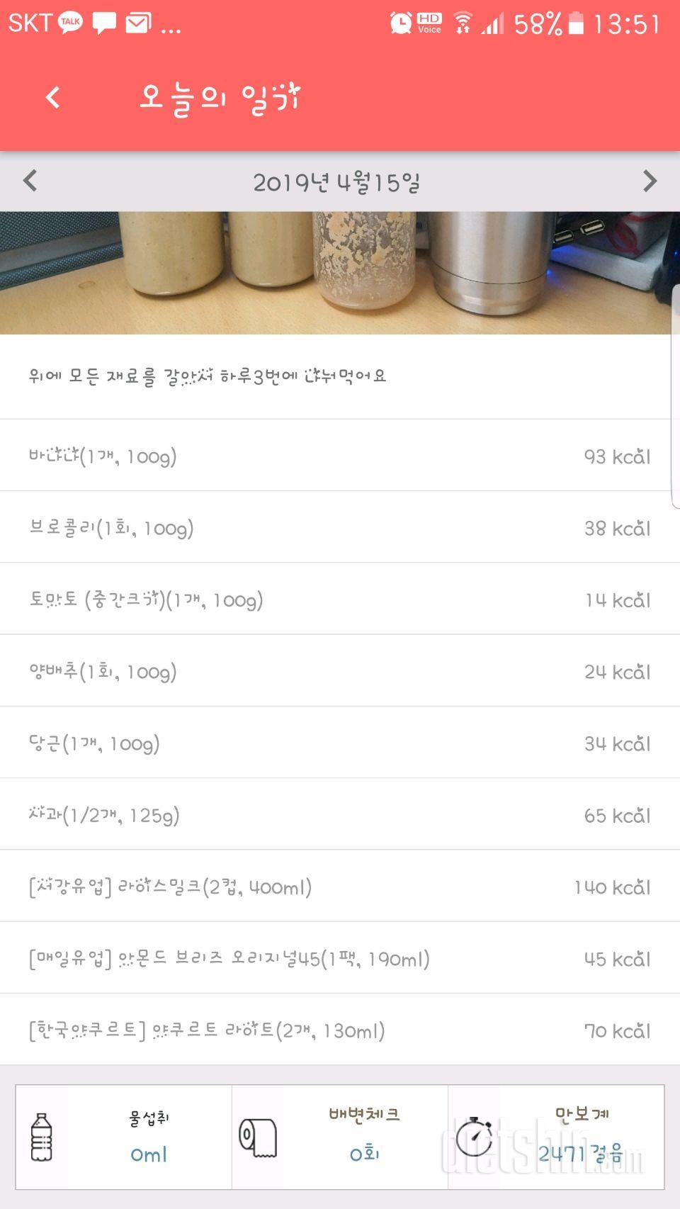 30일 1,000kcal 식단 1일차 성공!