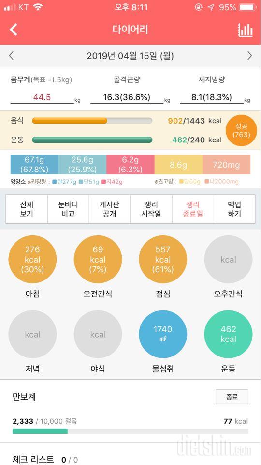 30일 당줄이기 58일차 성공!