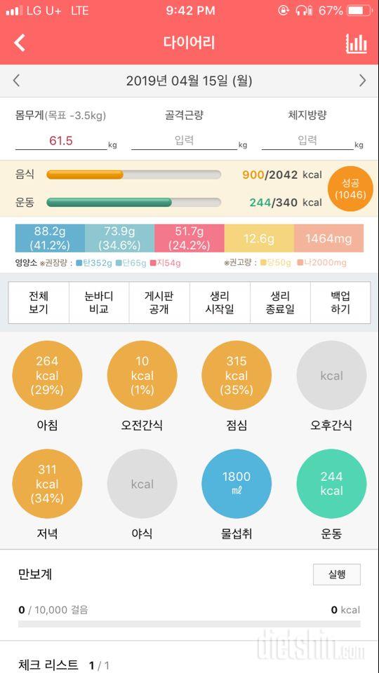 4/15 식단사진 + 운동