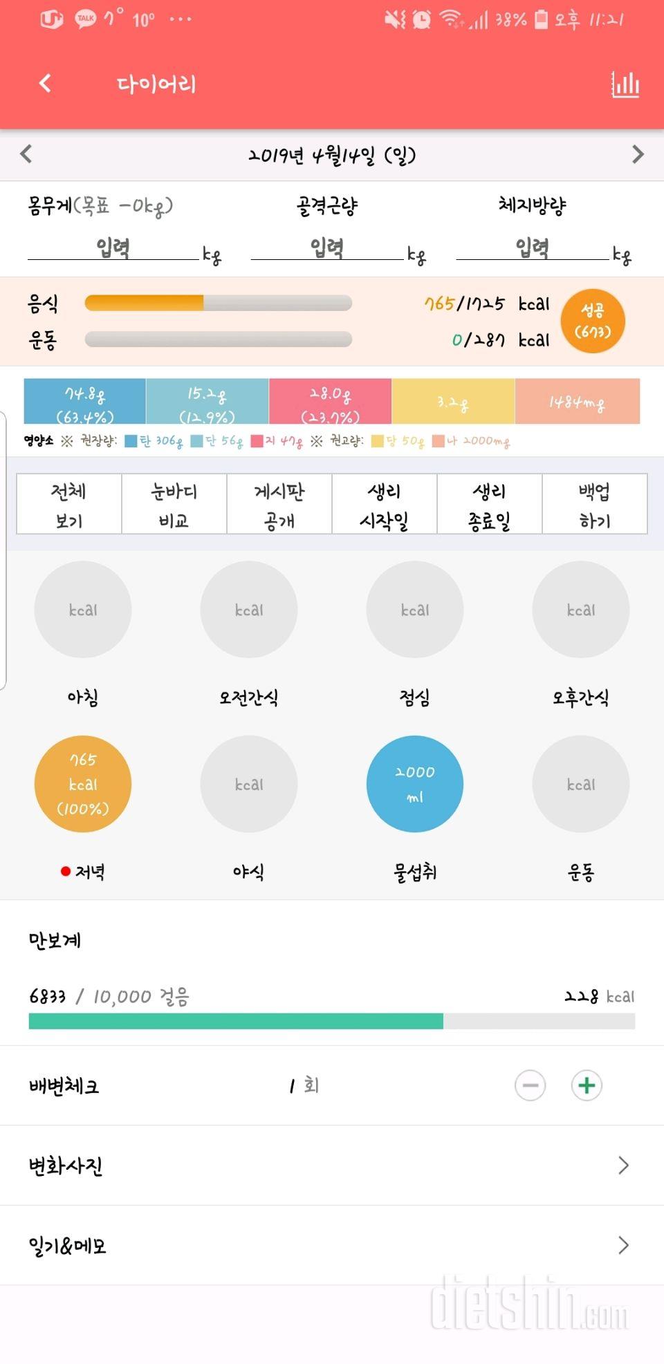 30일 1,000kcal 식단 43일차 성공!