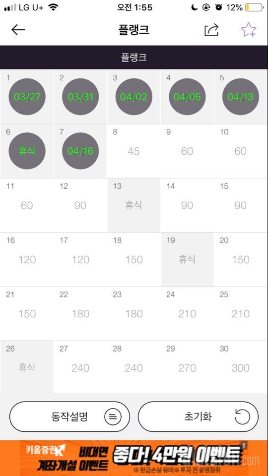 30일 플랭크 7일차 성공!