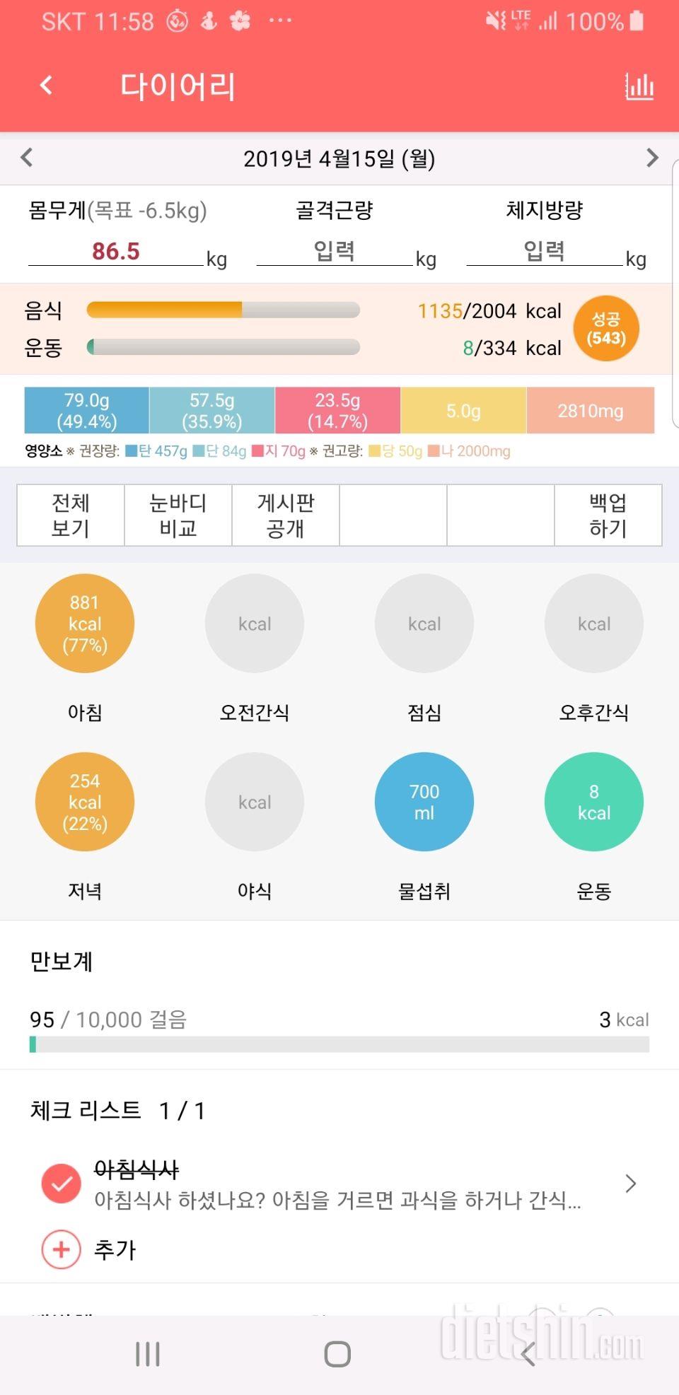 30일 당줄이기 3일차 성공!