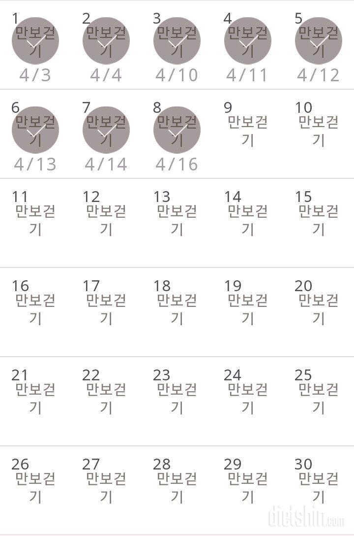 30일 만보 걷기 8일차 성공!