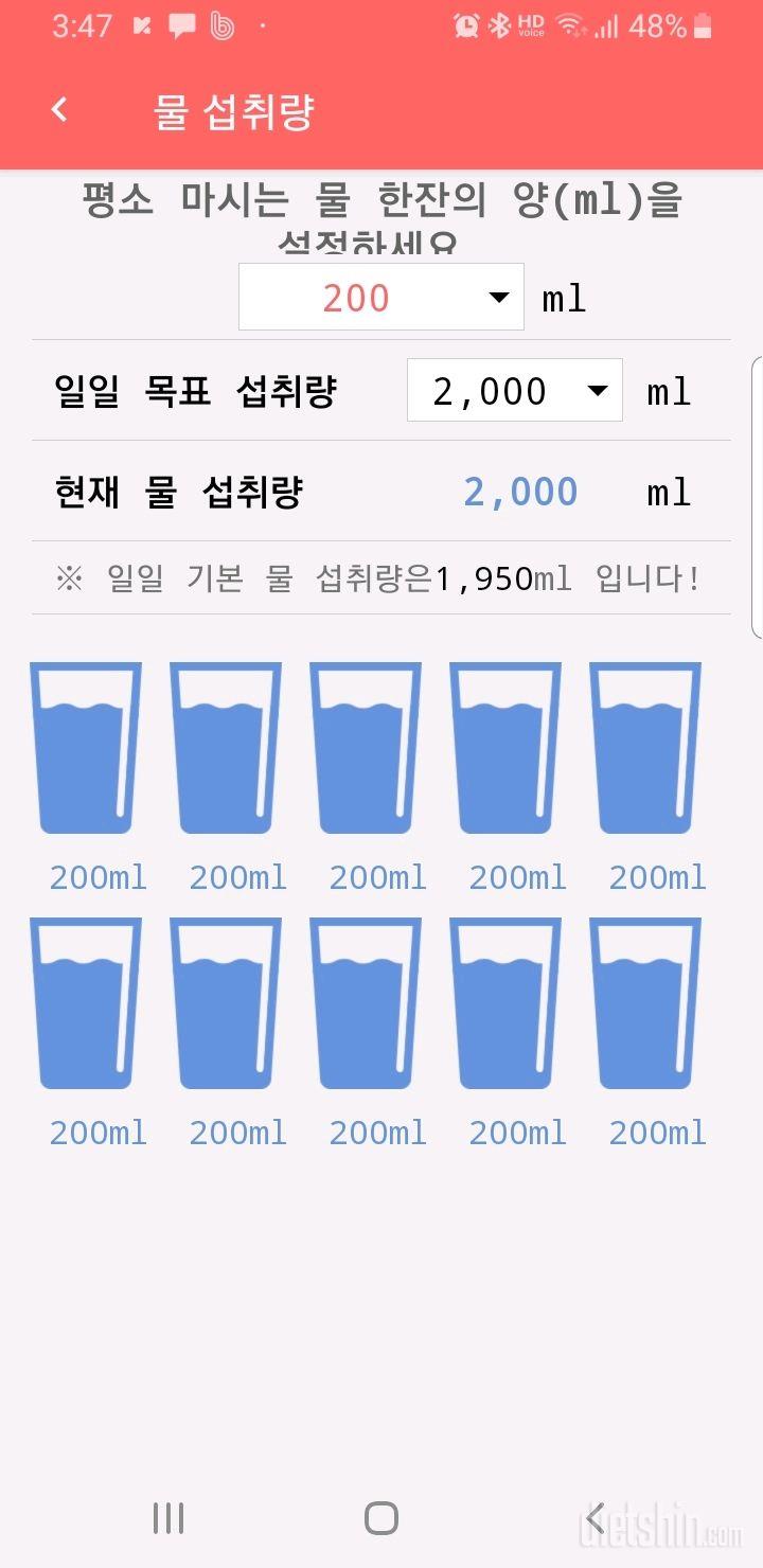 30일 하루 2L 물마시기 8일차 성공!