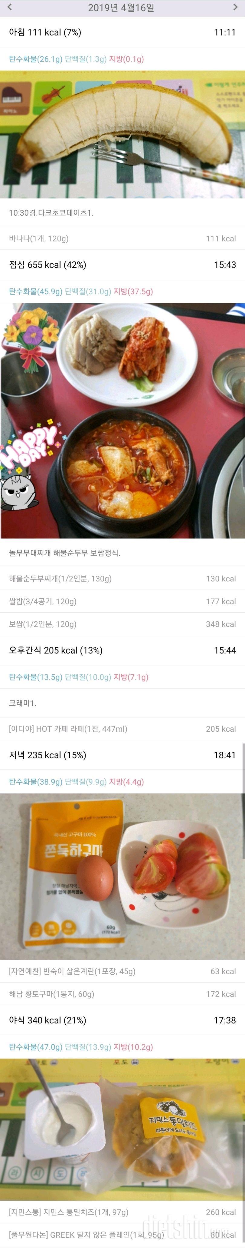 4/16(화)하루식단.