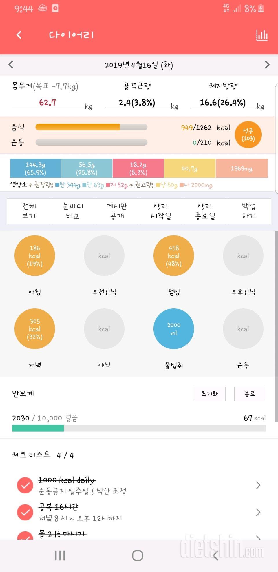 30일 당줄이기 8일차 성공!