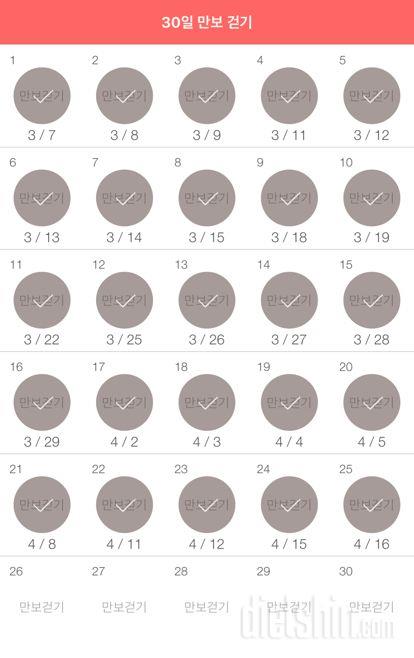 30일 만보 걷기 25일차 성공!