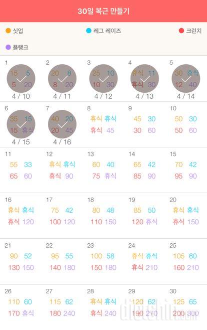 30일 복근 만들기 7일차 성공!