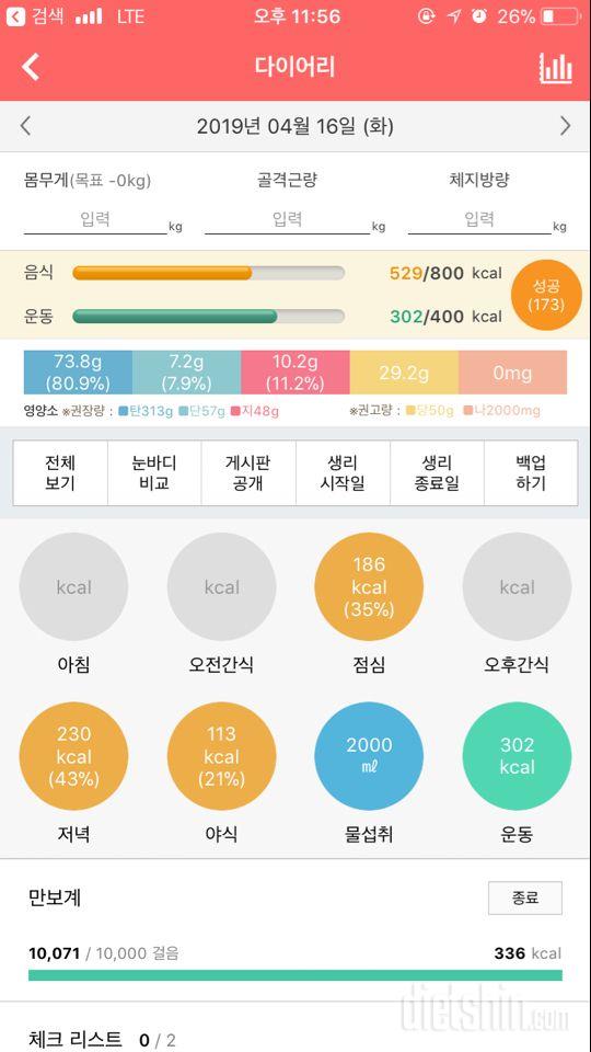 30일 하루 2L 물마시기 17일차 성공!