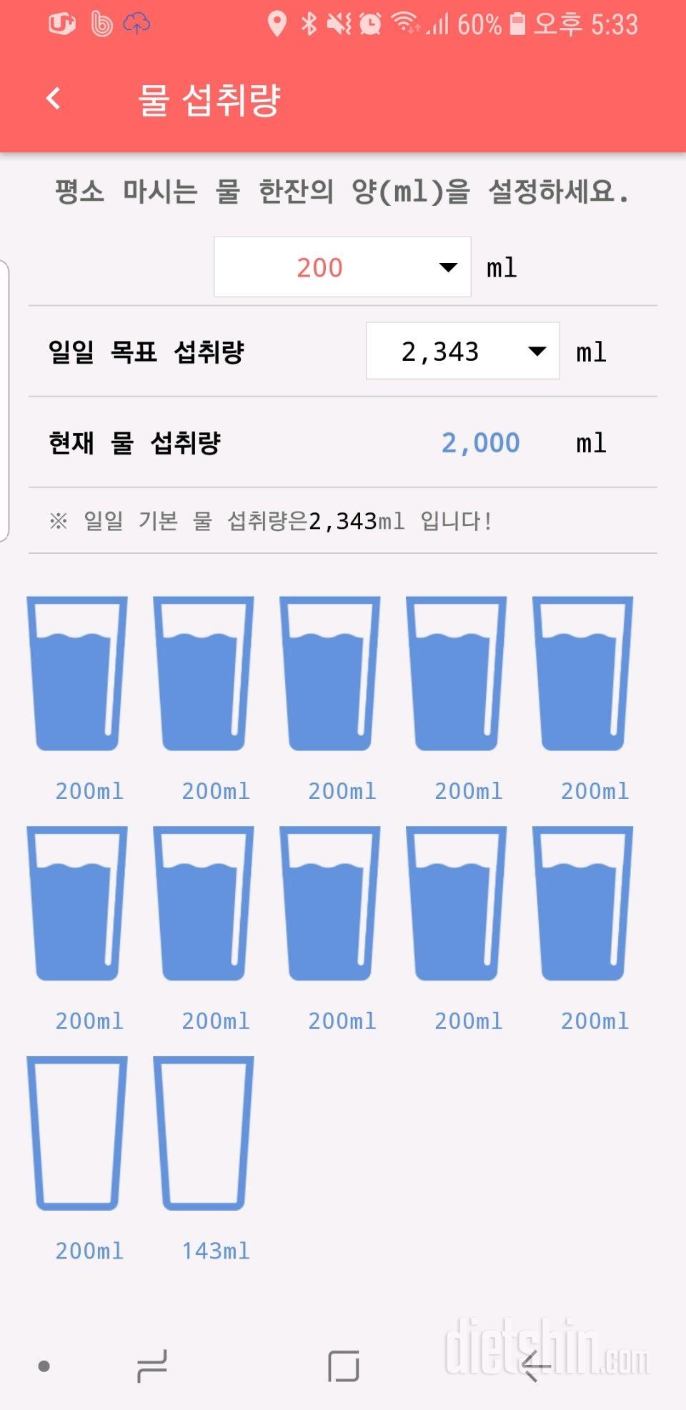 30일 하루 2L 물마시기 6일차 성공!