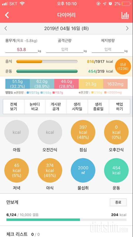 30일 당줄이기 10일차 성공!