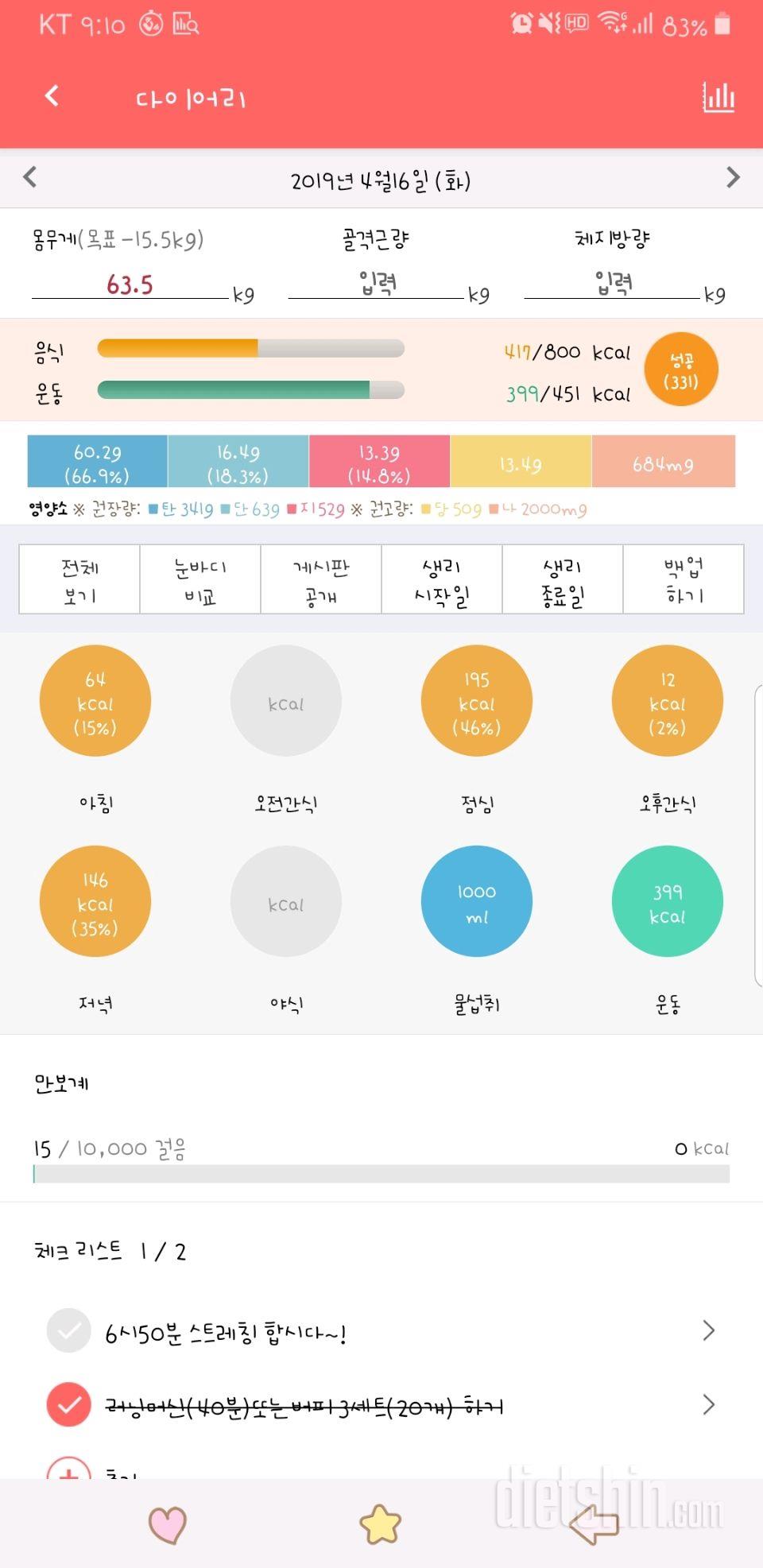 30일 1,000kcal 식단 6일차 성공!