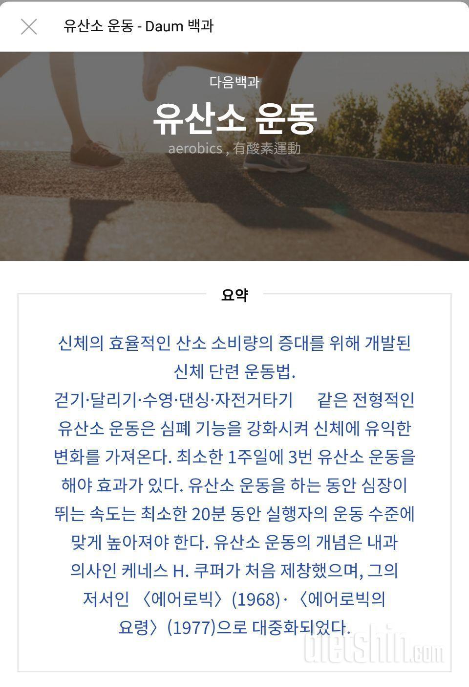 🌷유산소 정의ㅡ다음 캡처