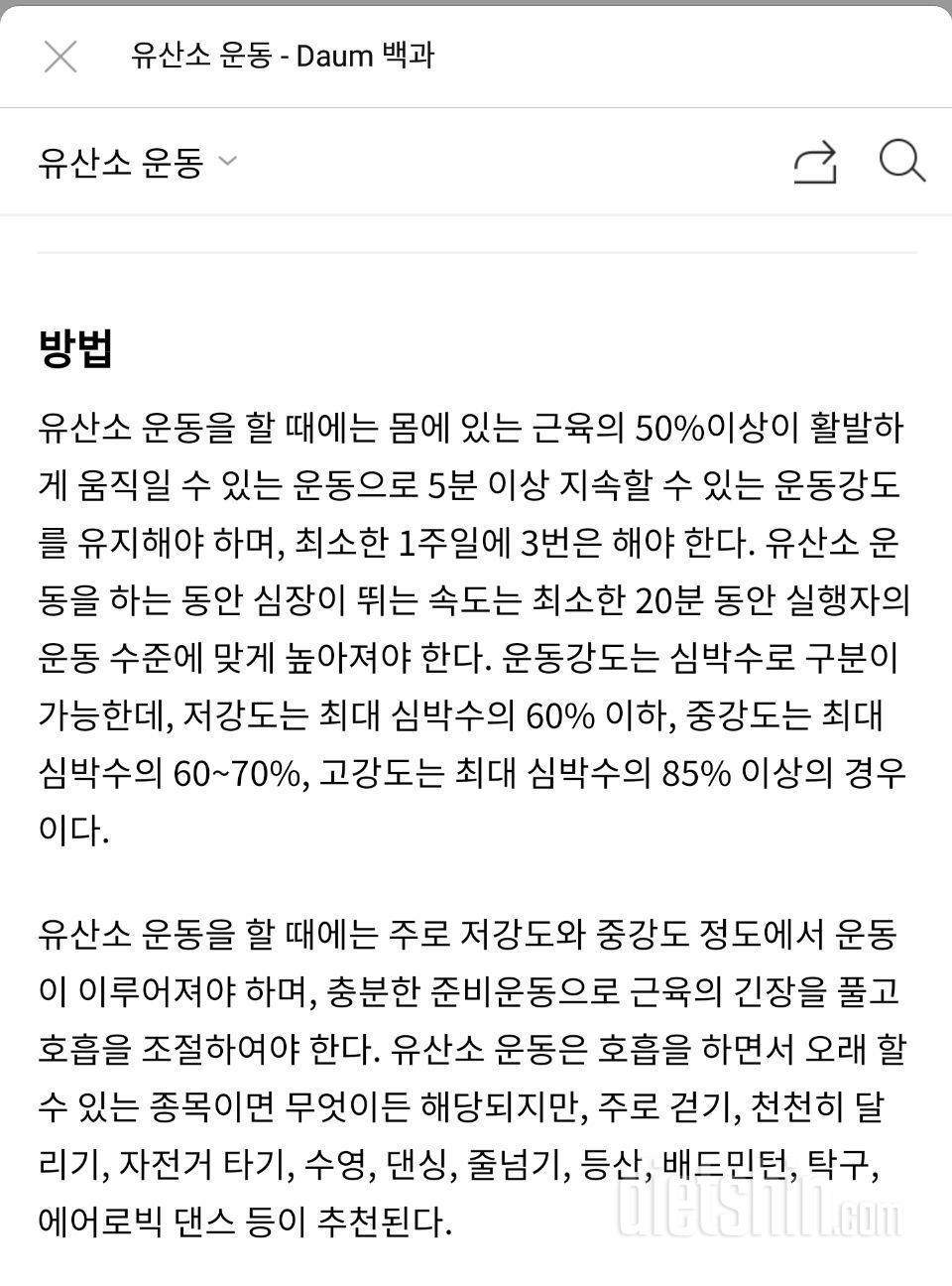 🌷유산소 정의ㅡ다음 캡처