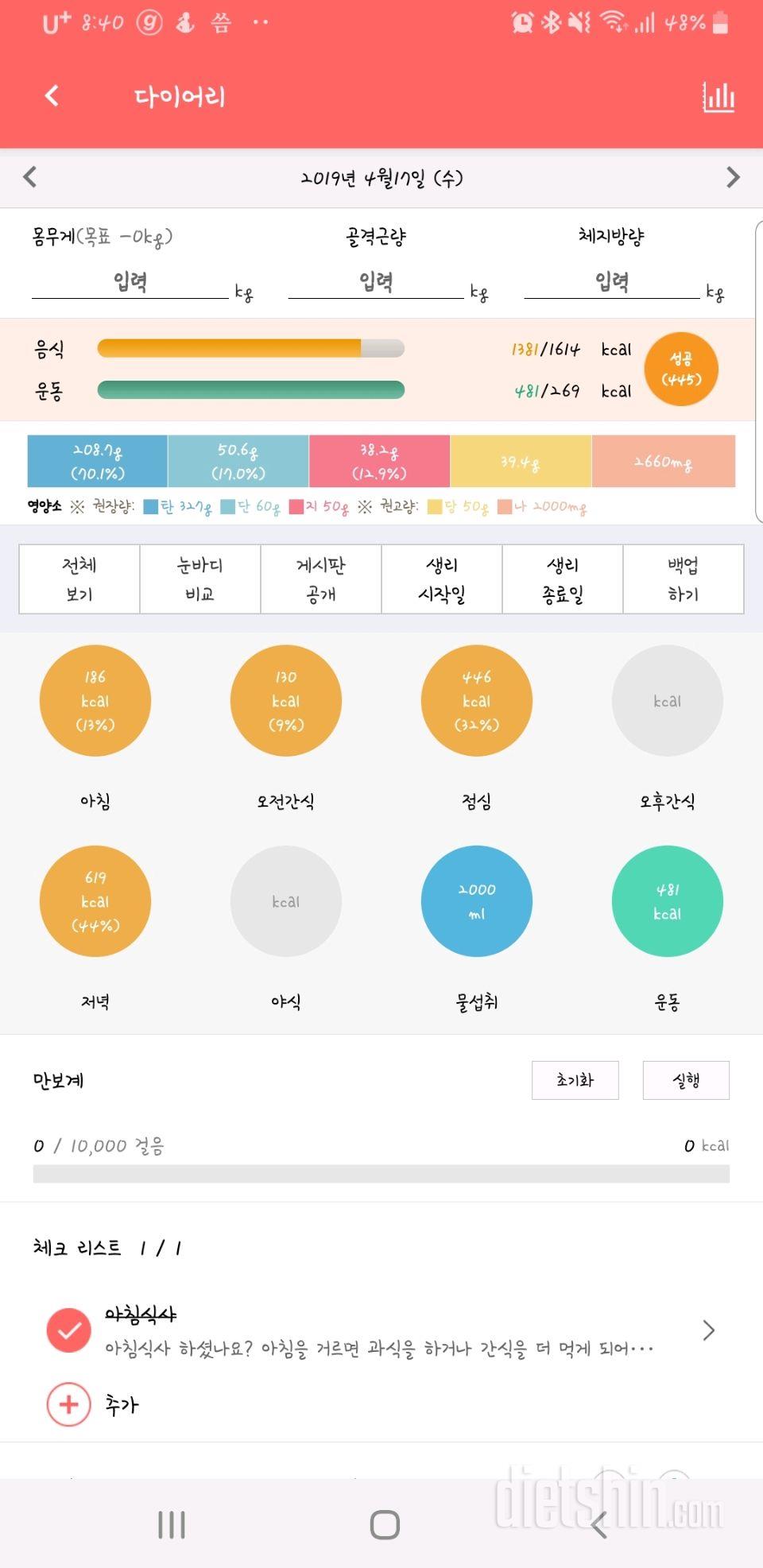 30일 하루 2L 물마시기 21일차 성공!