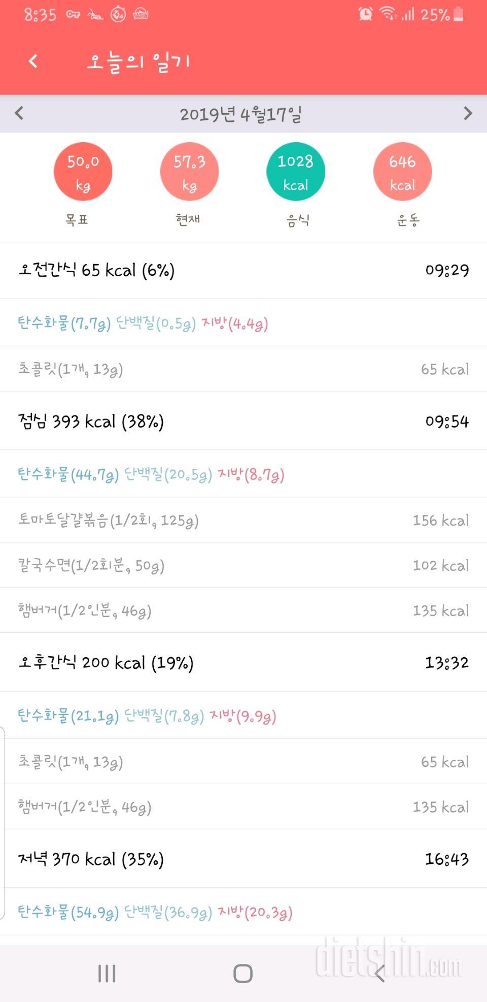 30일 1,000kcal 식단 7일차 성공!