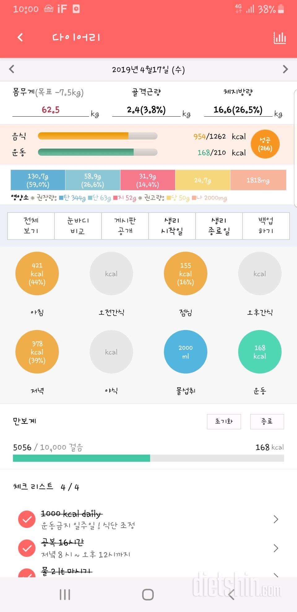 30일 당줄이기 9일차 성공!