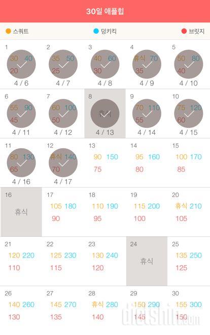 30일 애플힙 372일차 성공!