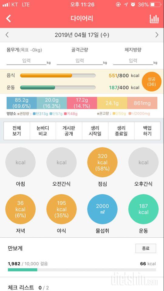 30일 하루 2L 물마시기 18일차 성공!