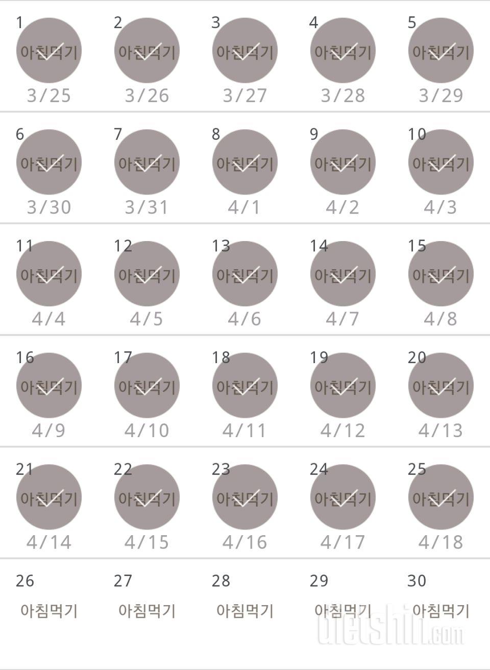 30일 아침먹기 25일차 성공!