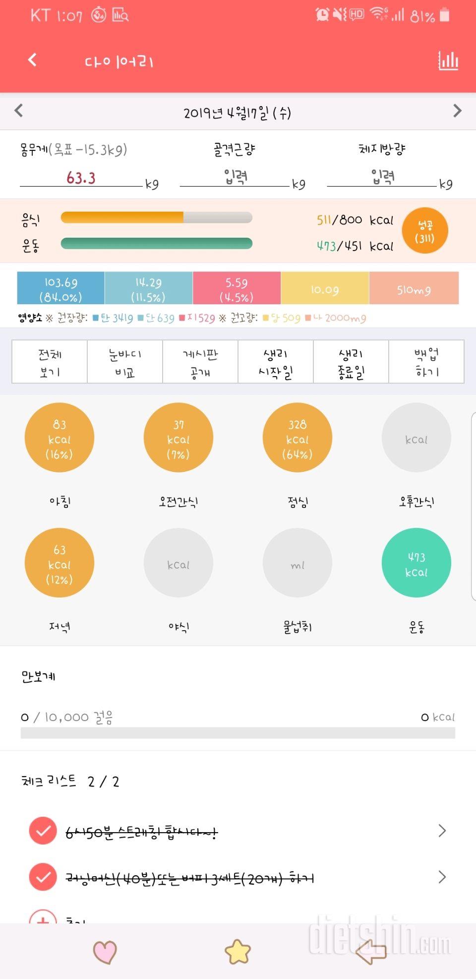 30일 야식끊기 13일차 성공!