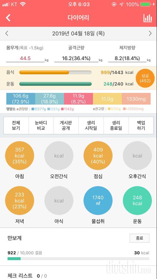 30일 1,000kcal 식단 60일차 성공!