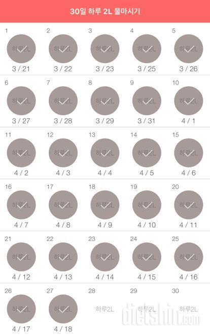 30일 하루 2L 물마시기 237일차 성공!