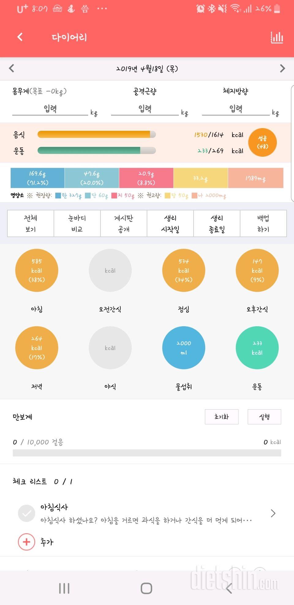 30일 하루 2L 물마시기 22일차 성공!