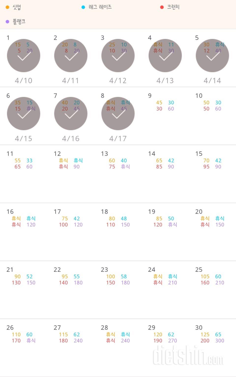 30일 복근 만들기 9일차 성공!