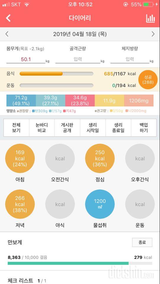 30일 당줄이기 6일차 성공!