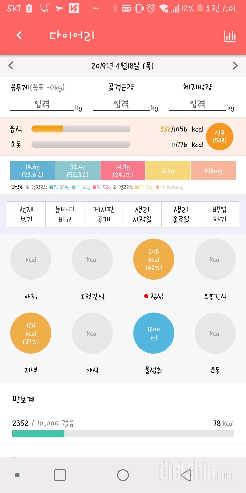 30일 밀가루 끊기 1일차 성공!