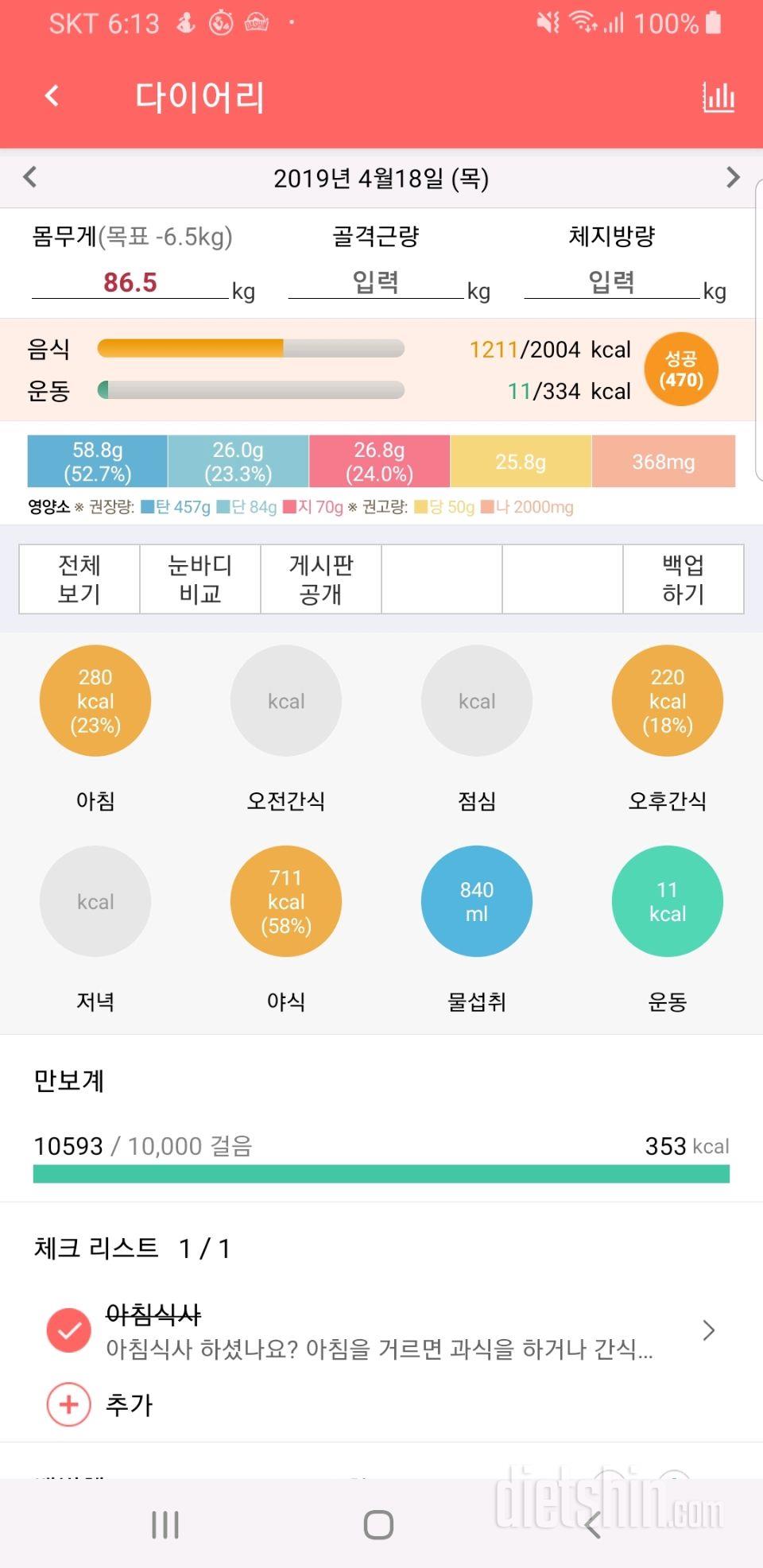 30일 당줄이기 6일차 성공!