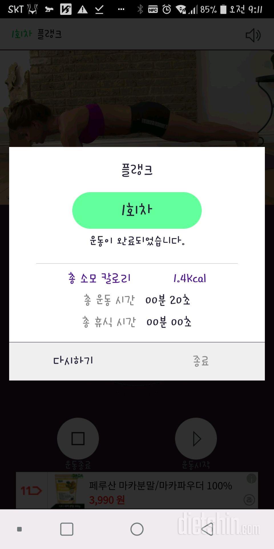 30일 플랭크 1일차 성공!