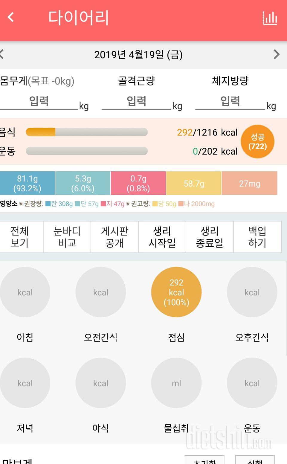 30일 1,000kcal 식단 126일차 성공!