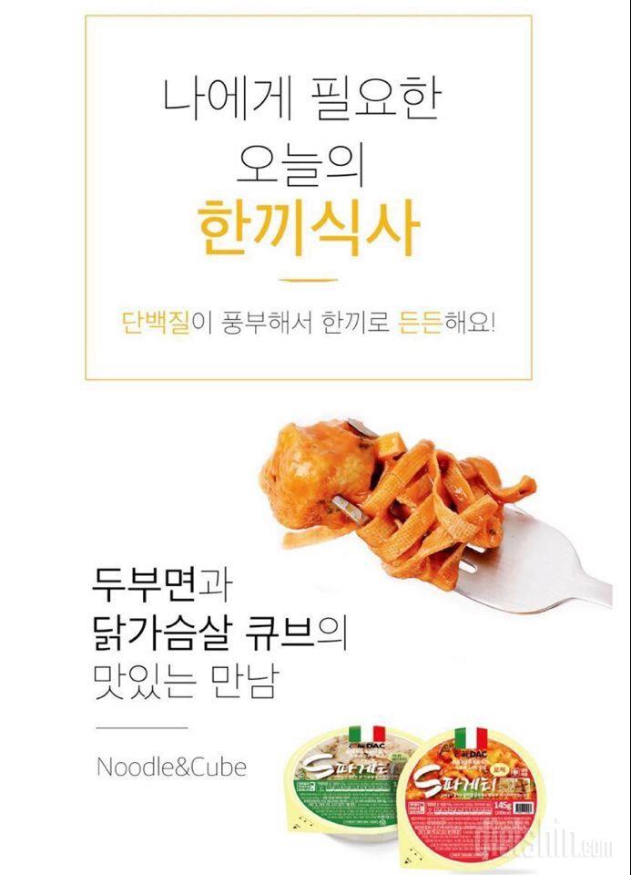 첫번째-코어닭 두부면과 닭가슴살큐브가 만난 로제S파게티!안심하고 먹을수있어 좋다