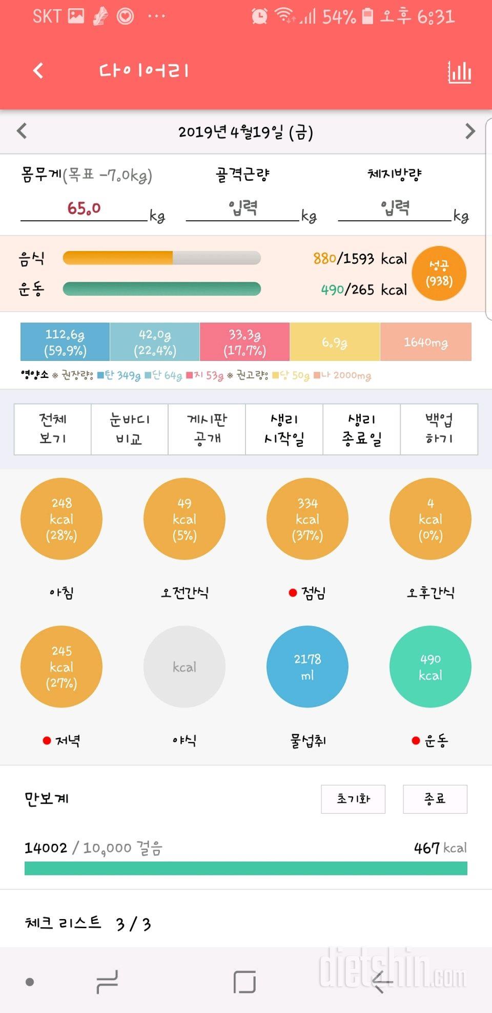 30일 아침먹기 1일차 성공!