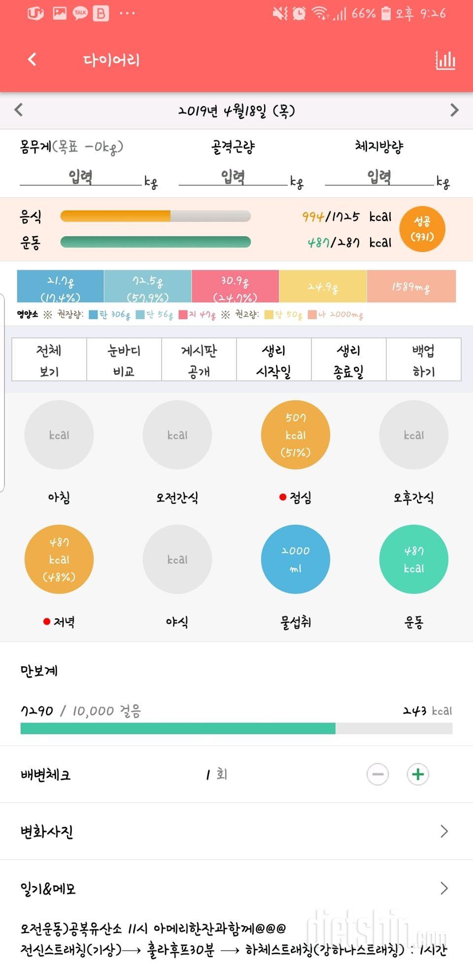 30일 1,000kcal 식단 47일차 성공!