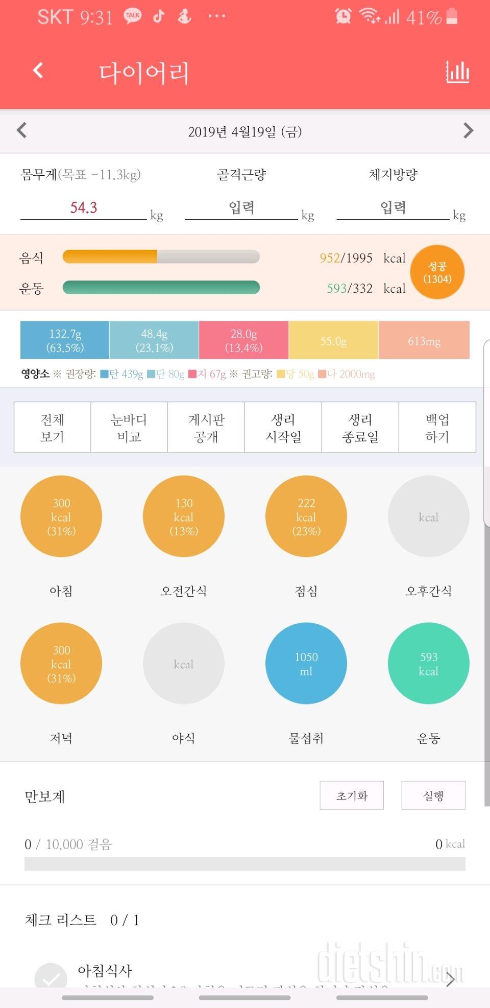 30일 1,000kcal 식단 2일차 성공!