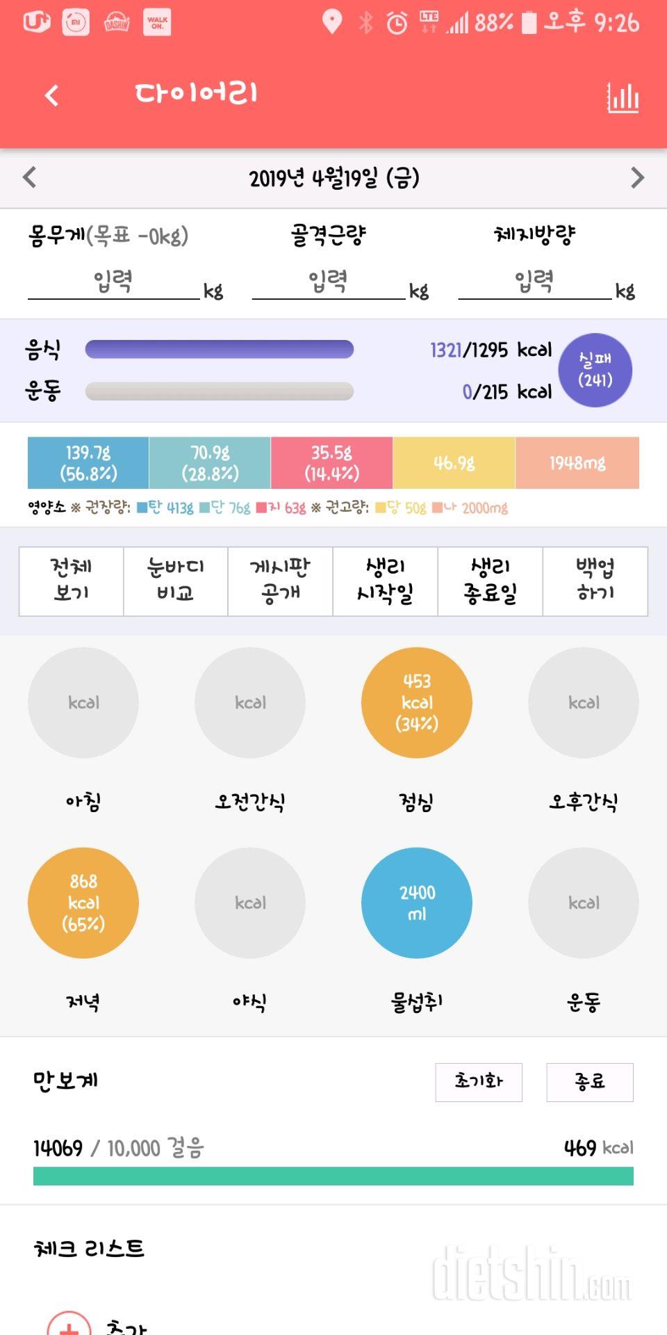 30일 하루 2L 물마시기 174일차 성공!